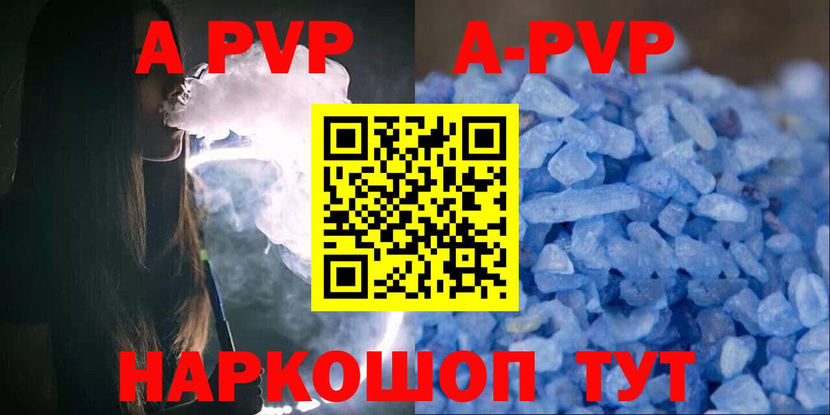 купить наркотики сайты  Вход с VPN  Alpha-PVP СК  Армавир  A-PVP кристаллы  А ПВП Crystall 