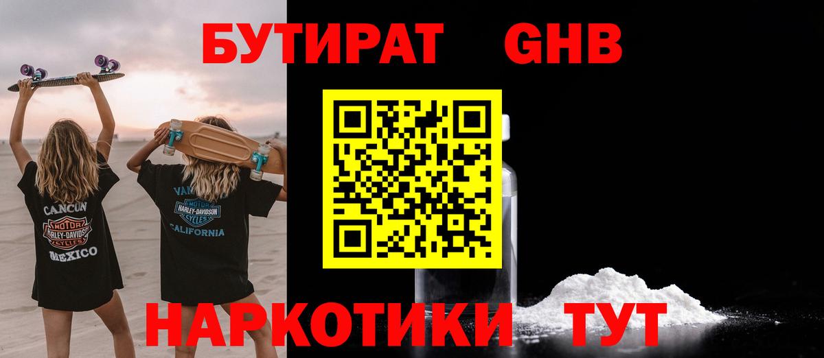 Бутират BDO  Вход с VPN  Армавир 