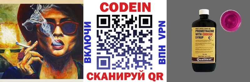 Кодеин напиток Lean (лин)  Армавир 