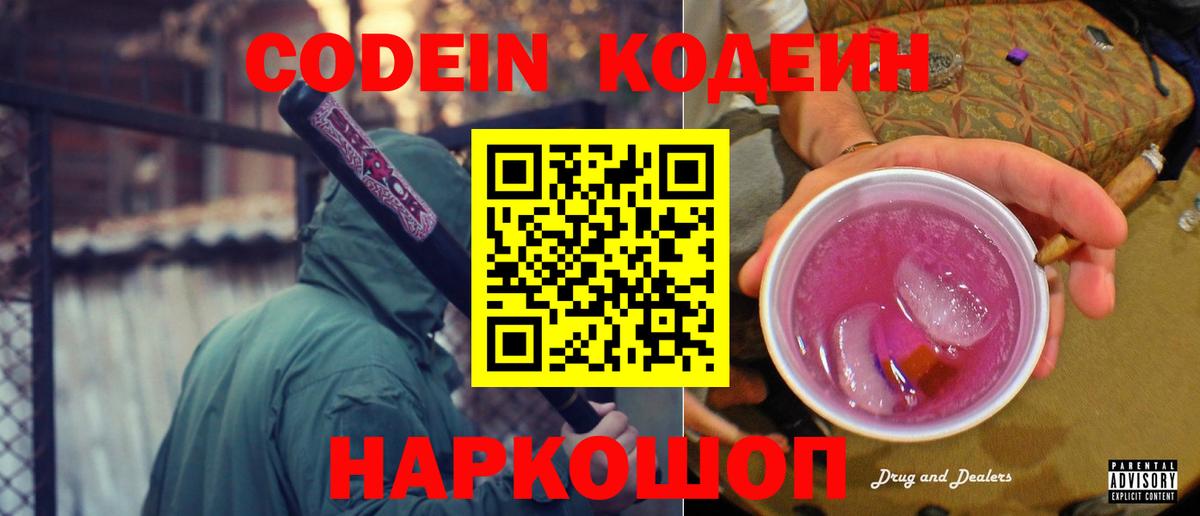 Армавир  Codein напиток Lean (лин)  Вход с VPN 