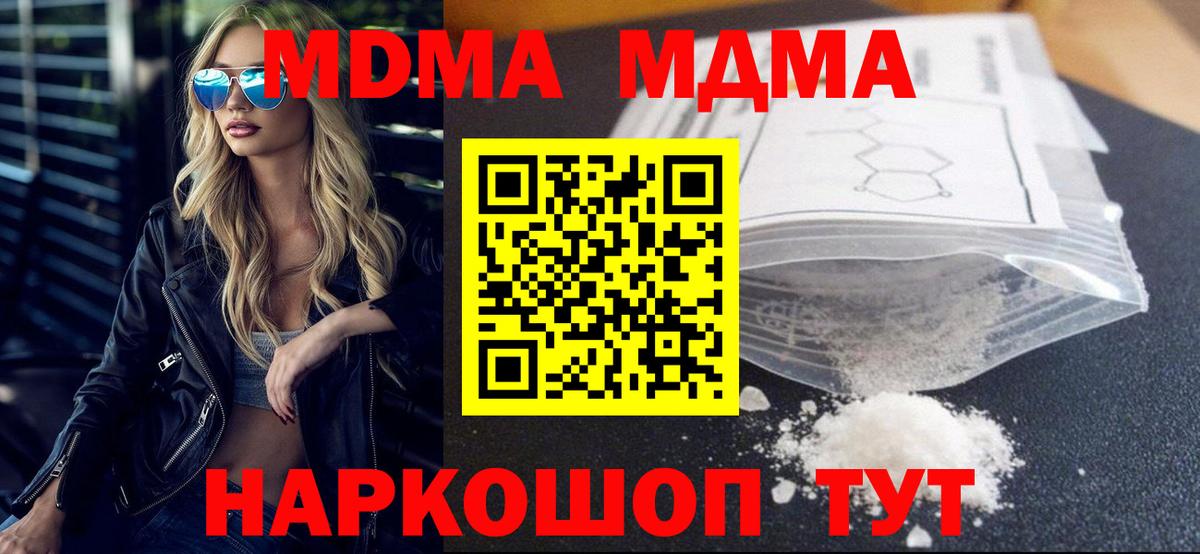 МДМА  MDMA Molly  Вход с VPN  Армавир  MDMA кристаллы 