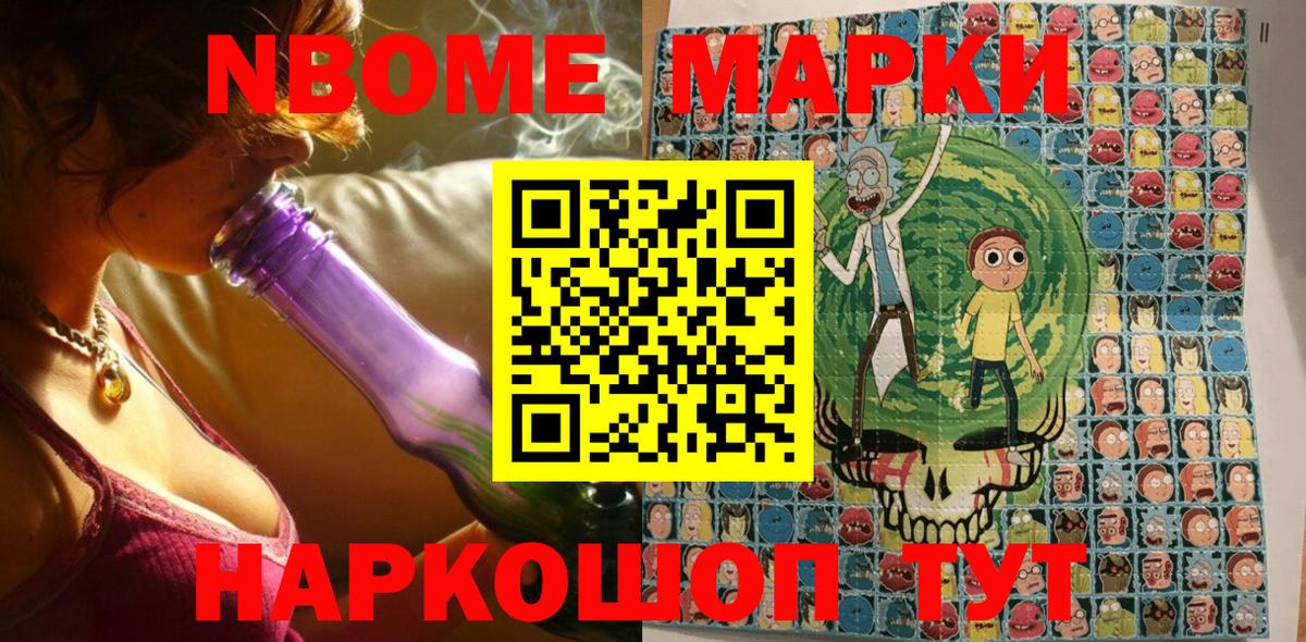 Марки NBOMe 1,5мг Армавир