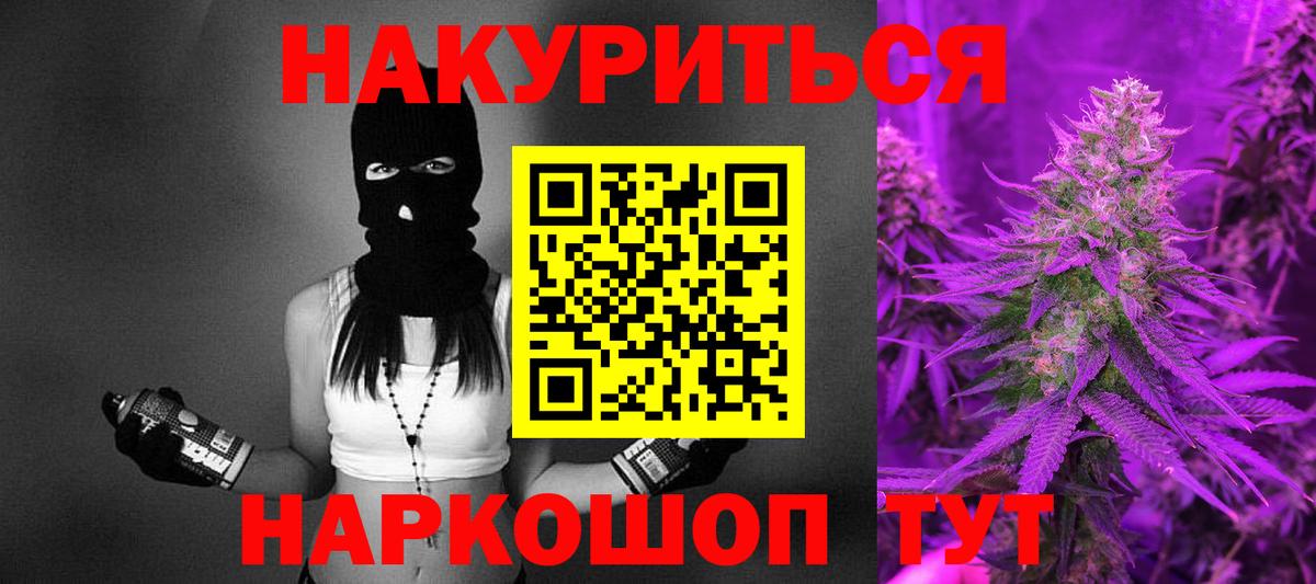 Канабис планчик Армавир